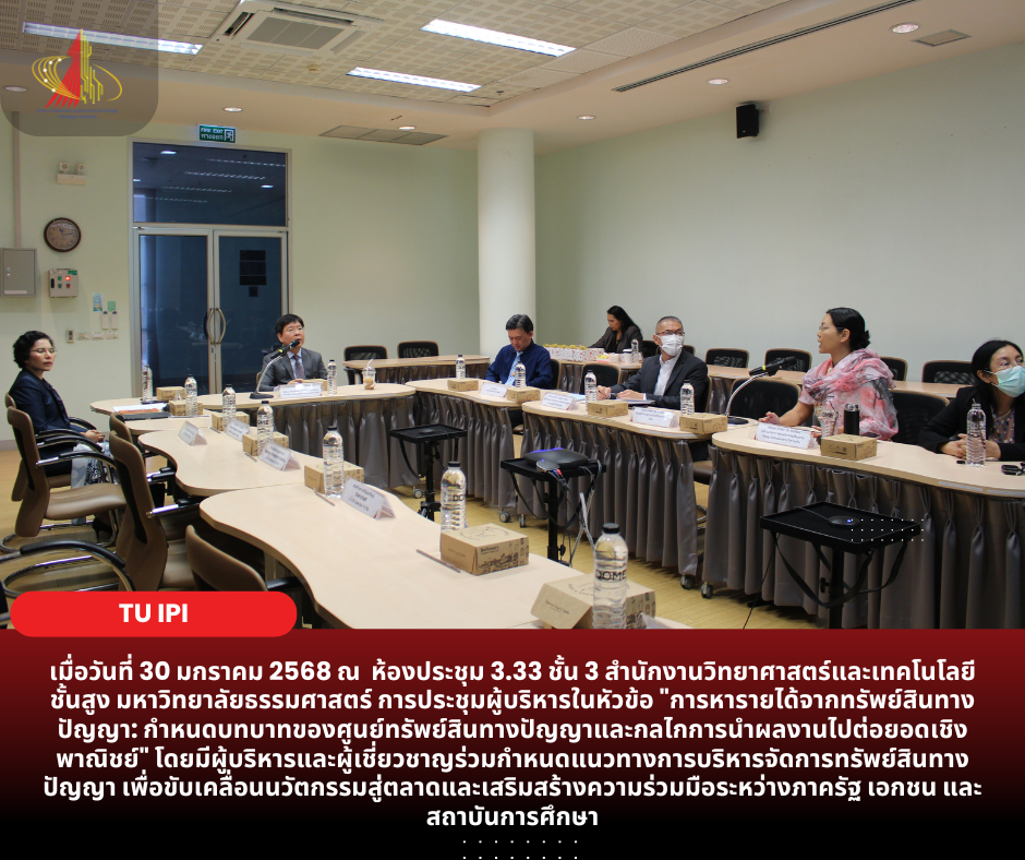 การจัดประชุมผู้บริหารในหัวข้อ 